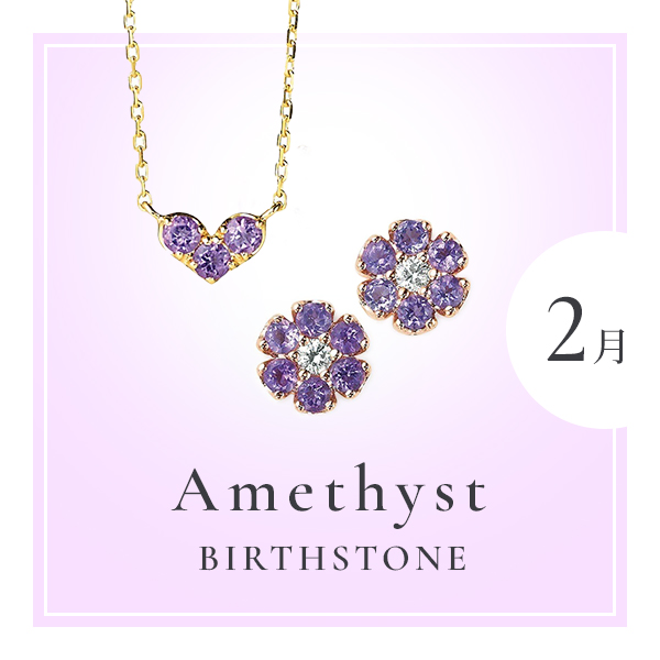 Ponte vecchio　2月のBRITHSTONE Amethyst