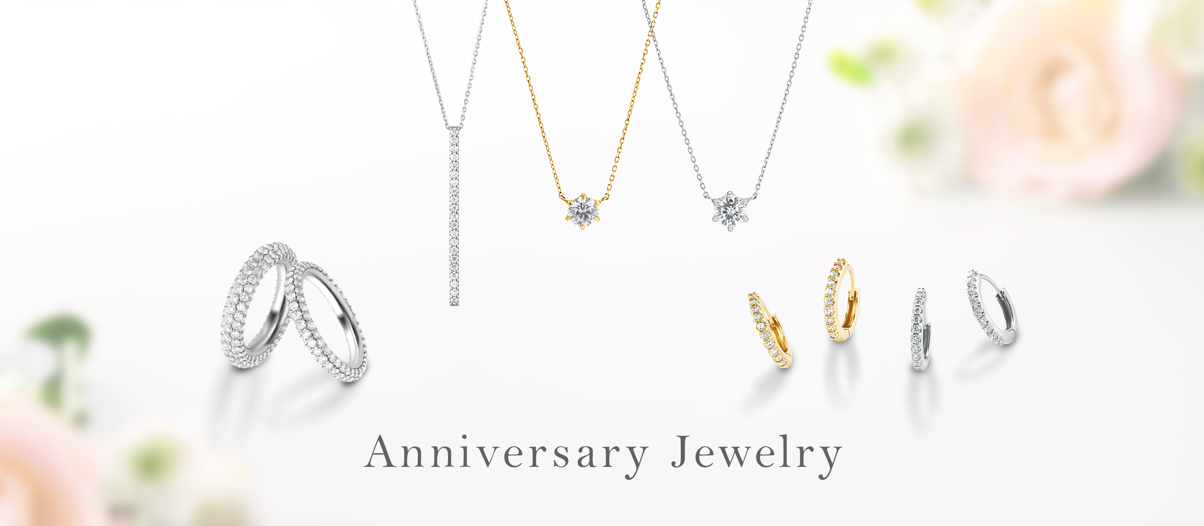 アニバーサリージュエリー
