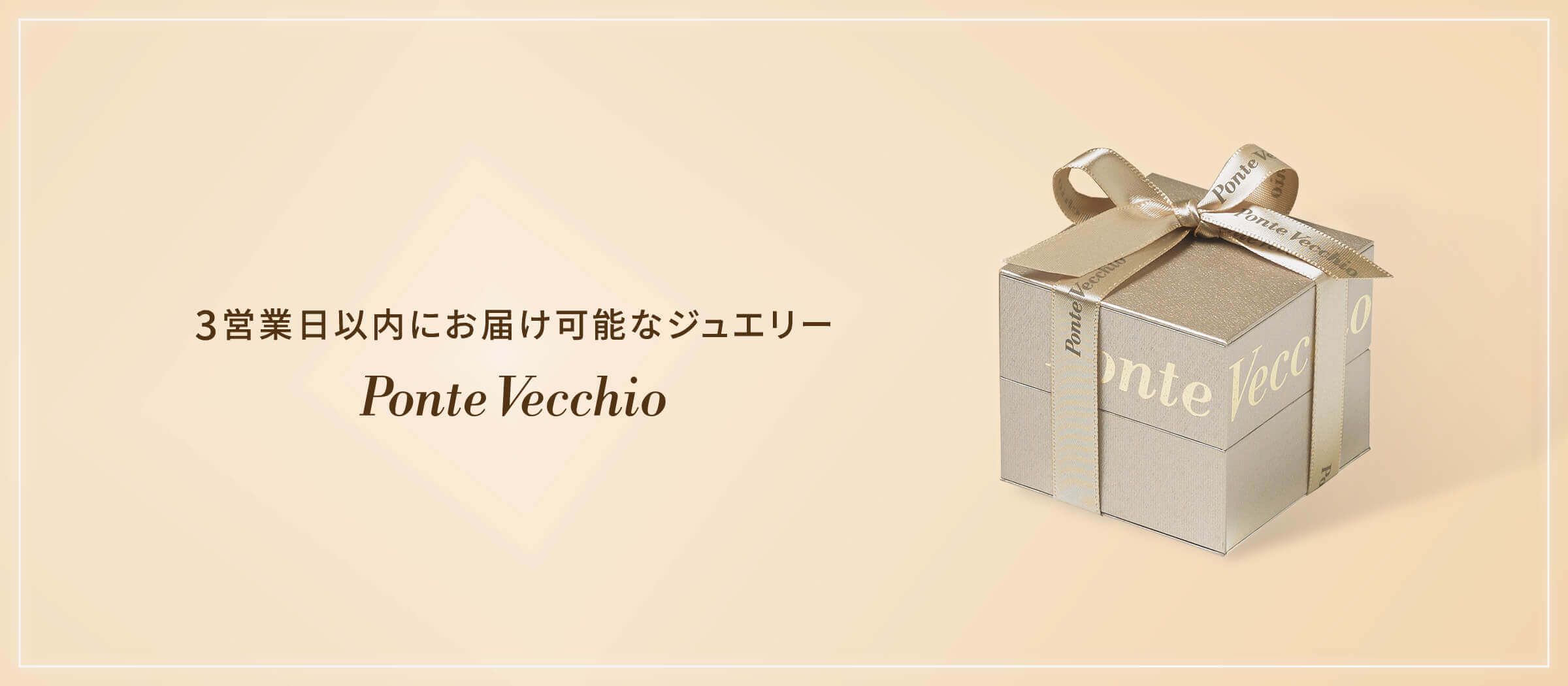 3営業日以内にお届け可能なジュエリー