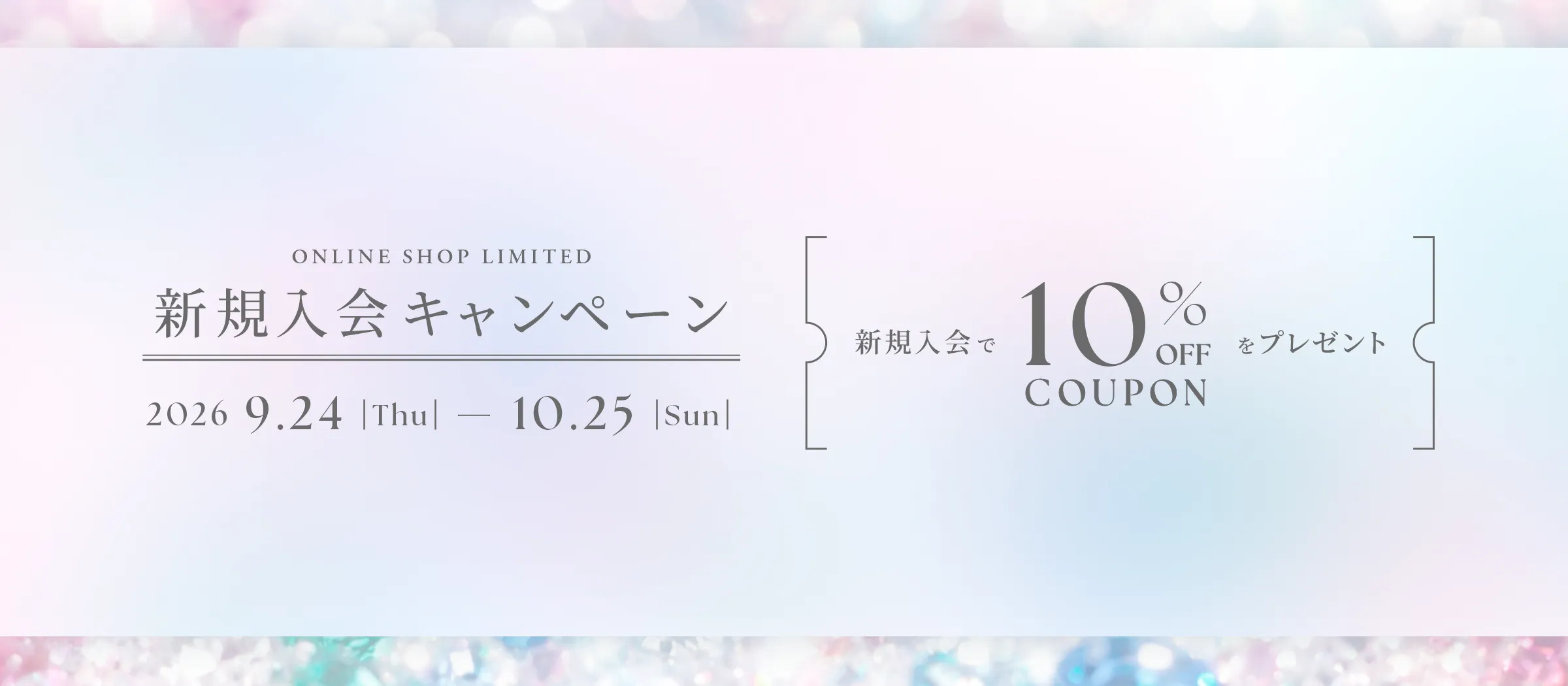 ポンテヴェキオ 新規入会キャンペーン