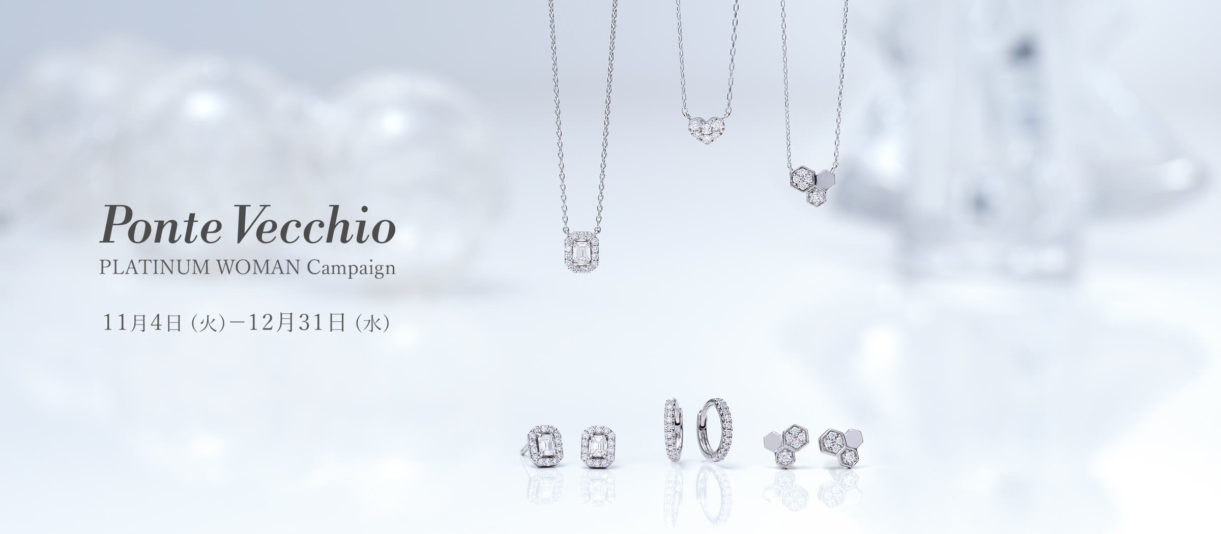 ポンテヴェキオ　プラチナ・ウーマン