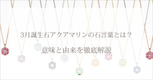 意味と由来を徹底解説